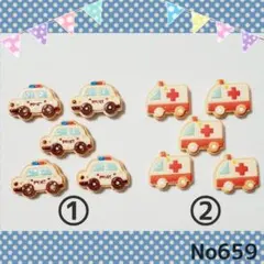 NO659デコパーツ☆パトカー☆救急車☆クッキー5個①②￥150×2