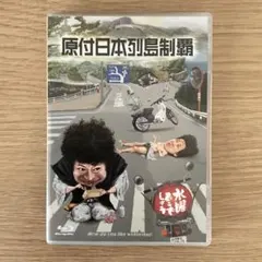 Blu-ray 水曜どうでしょう 超メルカリ市限定お値下げ！原付日本列島