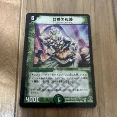 口寄の化身 初期