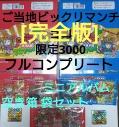 ご当地ビックリマンチョコ 東日本編＆西日本編 フルコンプリート