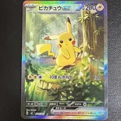 2026年最新】ピカチュウex 764 / 742 SAR仕様の人気アイテム - メルカリ