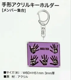 BUCK-TICK×藤岡市コラボグッズ❁アクリルキーホルダー❁フルコンプリート Amazon.co.jp: BUCK-TICK×藤岡市コラボグッズ アクリル