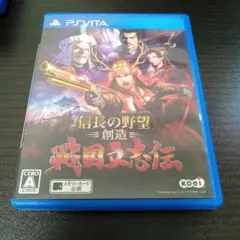 信長の野望・創造 戦国立志伝 ps vita 動作確認済み
