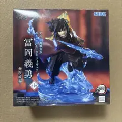 鬼滅の刃 XrossLink フィギュア 冨岡義勇 無限城編 SEGA