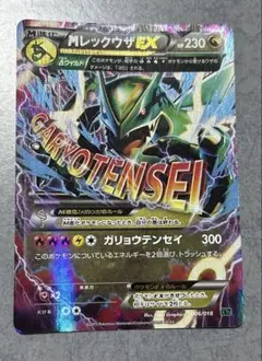 MレックウザEX ガリョウテンセイ　XYDポケカ