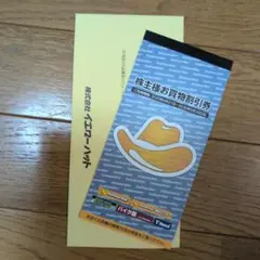 イエローハット優待