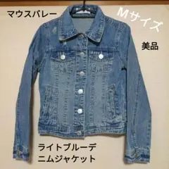 マウスバレー・ライトブルーデニムジャケット・ダメージ加工・ポケット付き