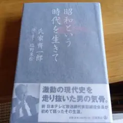 渡邉恒雄回顧録　初版　本人贈呈時書状付 渡邉恒雄回顧録 | 渡邊 恒雄, 伊藤 隆 |本 | 通販 | Amazon