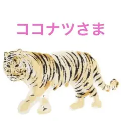 ココナツさま　専用ページ