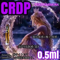 【うれちゅ】 CRDH リキッド 1ml CBP THXE CBN 57 楽天市場】リキッド crdhの通販