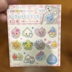 Baby SHIZUKU chan シークレットステッカー 2枚セットのサムネイル