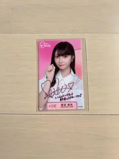 ノイミー 本田 珠由記 みるてん サイン入り - メルカリ