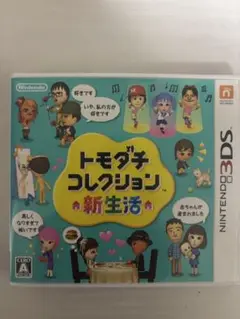 トモダチコレクション 新生活　3DS