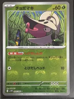 【美品・即日配送】ホワイトフレア 008 MM チョボマキ