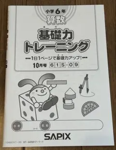 SAPIX 小学2年算数基礎力トレーニング 4冊セット - メルカリ