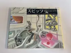 スピッツ/メモリーズ