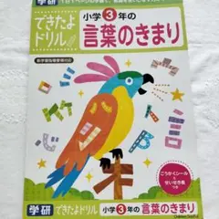 小学3年の言葉のきまり