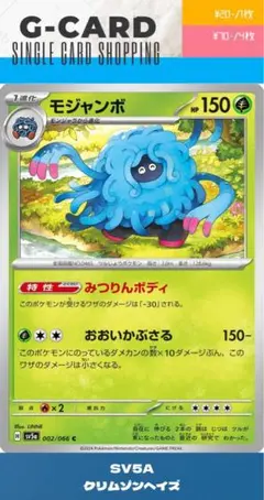 【クリムゾンヘイズ】002/066 モジャンボのサムネイル