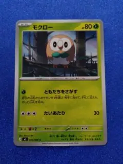 モクロー：ポケモンパン PROMO SM-Pプロモカード 292/SM-P - メルカリ