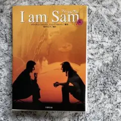 I am Sam クリスティン・ジョンソン 著
