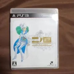 2026年最新】二ノ国 PS3の人気アイテム - メルカリ