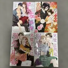 TLコミック4冊