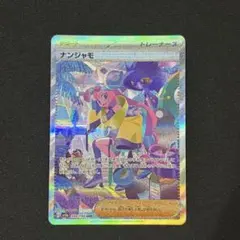 ポケモンカード ナンジャモ SAR リザードンex ミュウex SSR セット