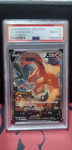 2025年最新】リザードンv sr s9 スターバース 103/100の人気