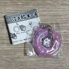 サンリオ ガチャガチャ 浮き輪キーチェーン マイメロディのサムネイル