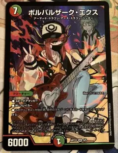 デュエルマスターズ　ボルバルザークエクス 神アート　1枚