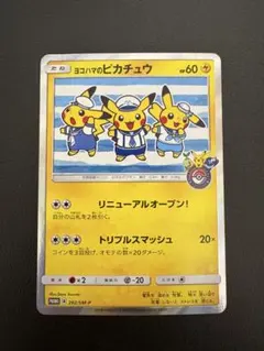 2026年最新】ヨコハマのピカチュウ 282の人気アイテム - メルカリ