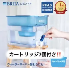 ブリタ　タンク型浄水器+純正台座セット　カートリッジ1個付き ブリタ タンク型浄水器+純正台座セット カートリッジ1個付き - メルカリ