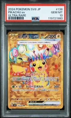 【PSA10】ピカチュウex SR SAR UR 3 連番 ポケモンa622 PSA10鑑定済〕ピカチュウex(SR仕様)【-】{001/030}