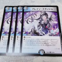 ○　デュエルマスターズ　ブレイン・スラッシュ