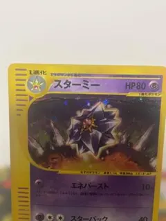 スターミー ☆ 拡張パック第4弾 裂けた大地 045/088 - メルカリ