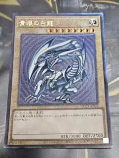 青眼の白龍 レリーフ アルティメットレア QCCP 初期絵