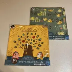 一番くじ 星のカービィ おへやでのんびりライフ タオル 2種セット 新品未開封品