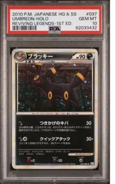 PSA10★ ブラッキー☆ よみがえる伝説 037/080 ポケカ