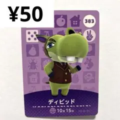 ディビット　383