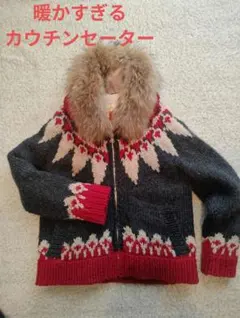 RNA　ウールファー付きカウチンセーター　M