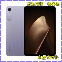 【極美品】セット　Xiaomi Pad Mini パープル 本体　タブレット