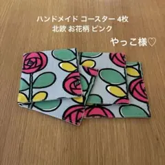 やっこ様 リクエスト 3点 おまとめ商品