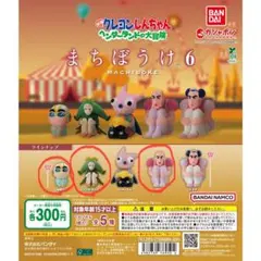 クレヨンしんちゃん　ベンダーランドの大冒険　まちぼうけ