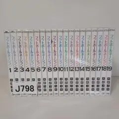 2025年最新】フットボールネーション 全巻の人気アイテム - メルカリ