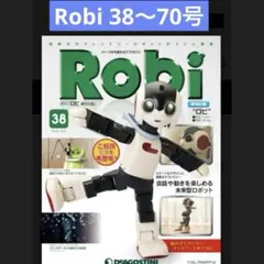 デアゴスティーニ】週刊ロビ&ロビクル完成品 付属品と冊子合計100冊