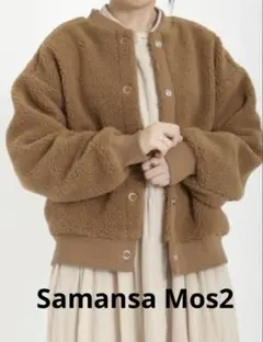 Samansa Mos2 ボアジャケット ブラウン F