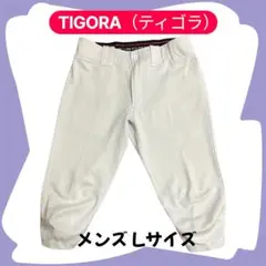 TIGORA ティゴラ 野球用パンツ Lサイズ ホワイト 練習試合用