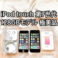 【極美品】 Apple iPod touch (第7世代) 128GB ピンク iPod touch 【第7世代 2019年モデル】 128GB ピンク MVHY2J/A