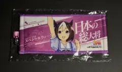ウマ娘 ミニ応援タオル キーホルダー　スペシャルウィーク