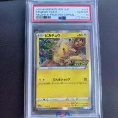 2026年最新】ピカピカピカチュウ プロモ psa10の人気アイテム - メルカリ